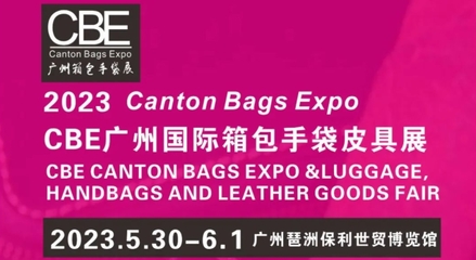 收藏！2023年全國皮革業(yè)展會(huì)排期指南——箱包代理與銷售的商機(jī)盛宴
